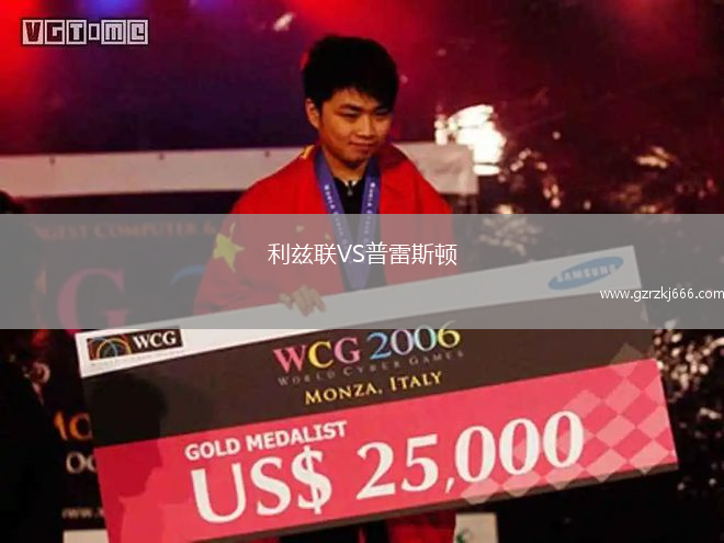 利兹联VS普雷斯顿